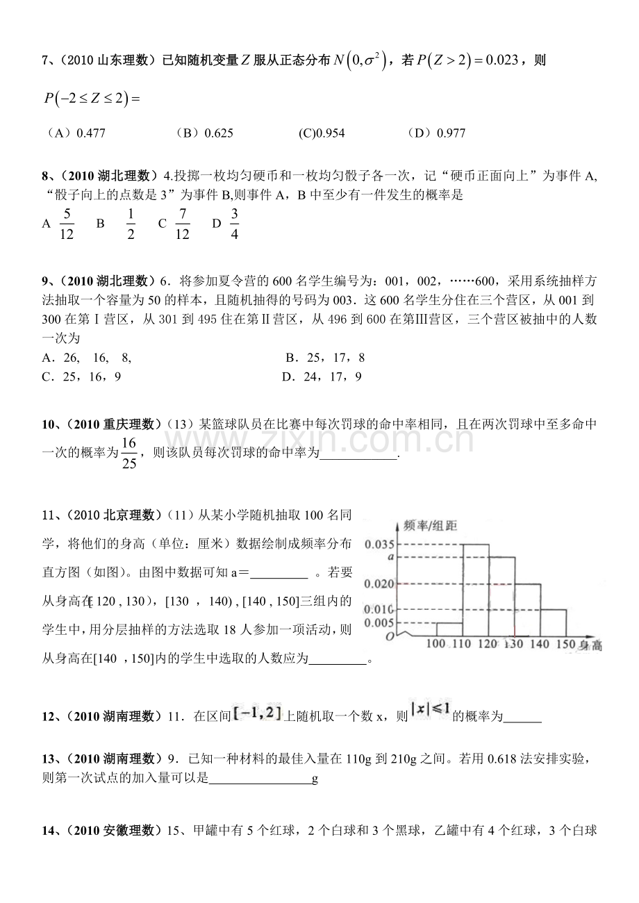 2010年概率与统计理科小题.doc_第2页