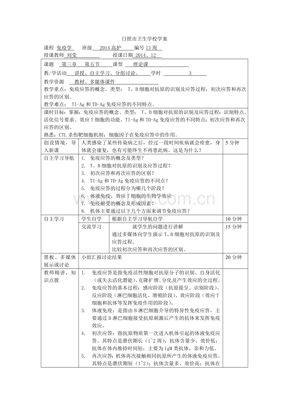 免疫学教案第十三章.doc_第1页