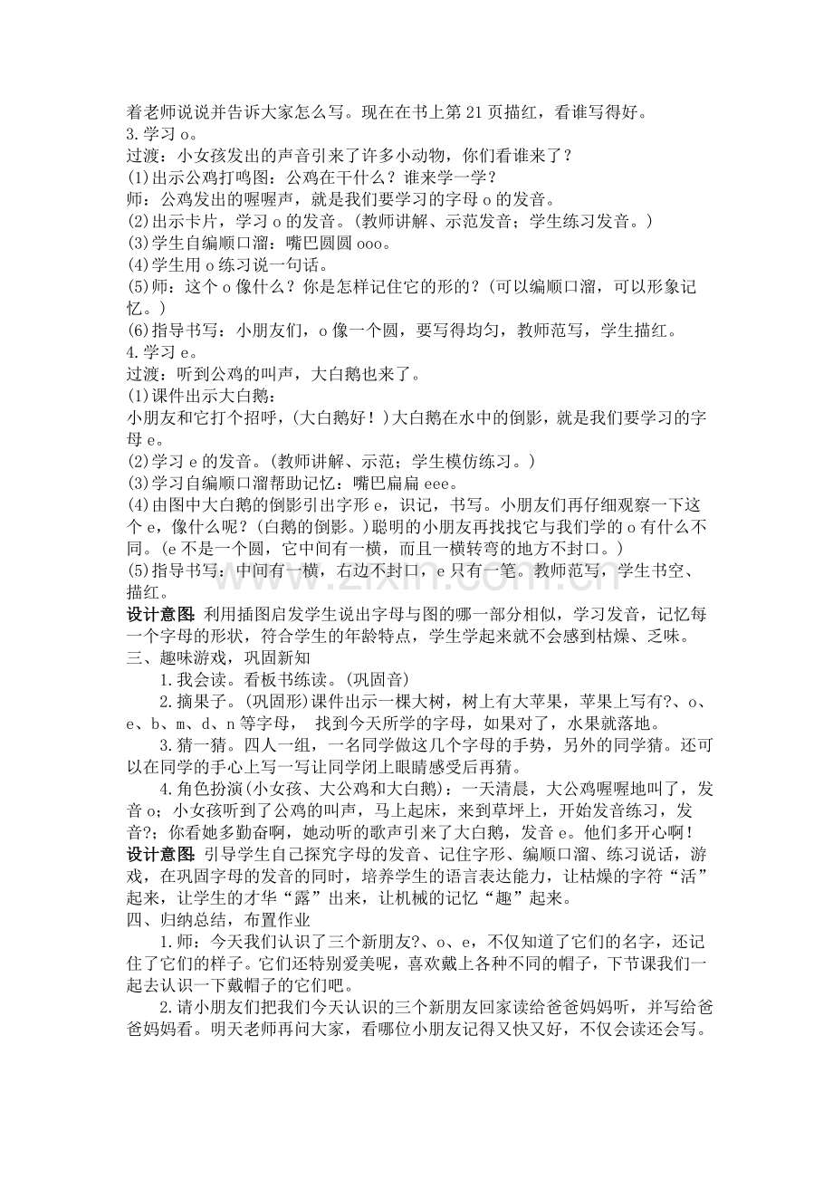(部编)人教2011课标版一年级上册1---a--o--e教学设计.doc_第2页