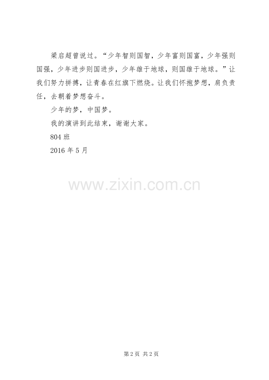激昂巾帼志,共筑神华梦演讲.docx_第2页