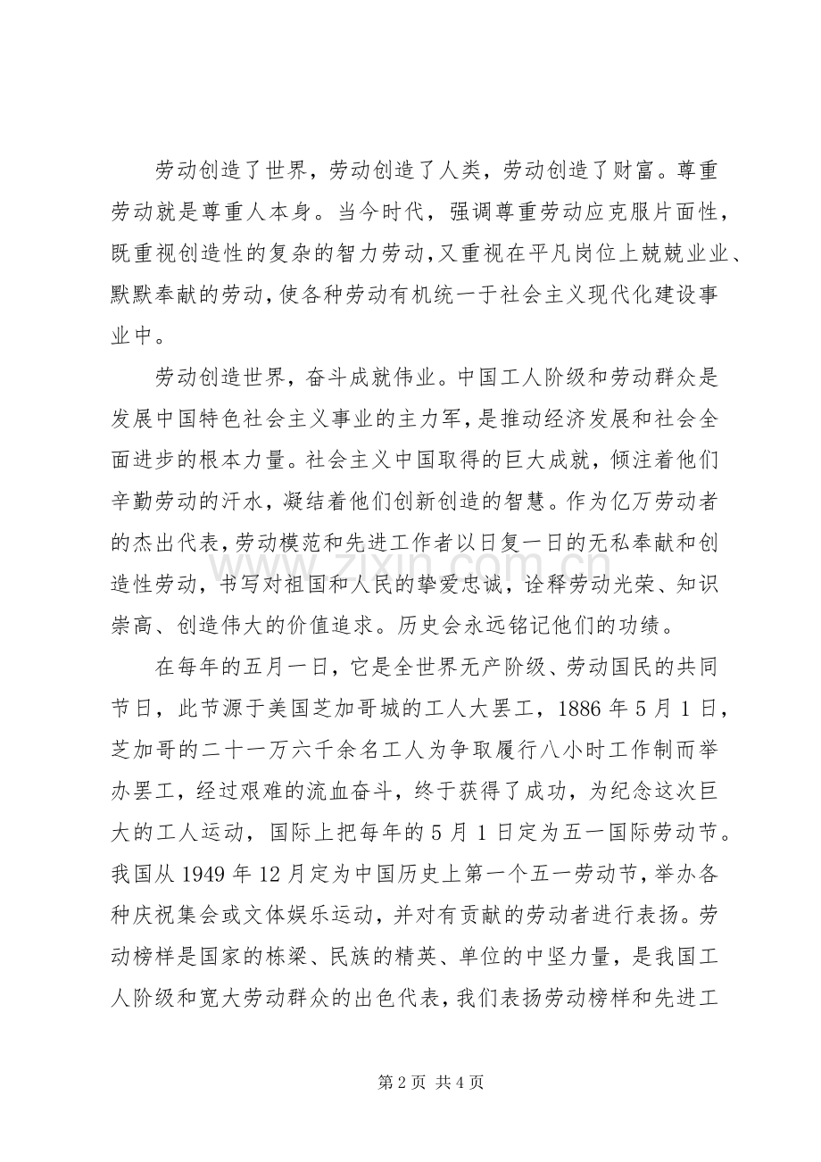 “五一“国际劳动节演讲稿范文.docx_第2页