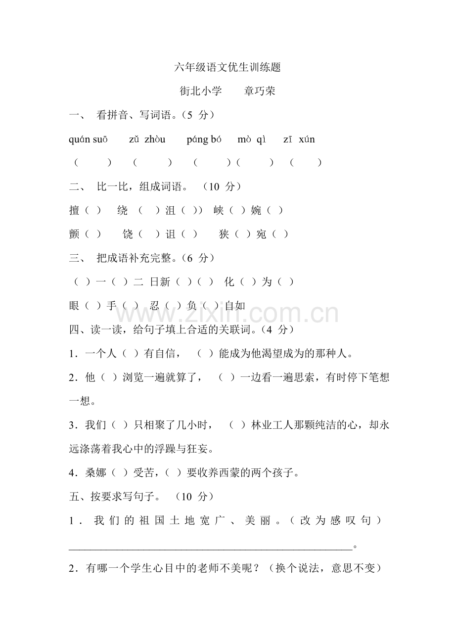 六年级语文优生训练题.doc_第1页