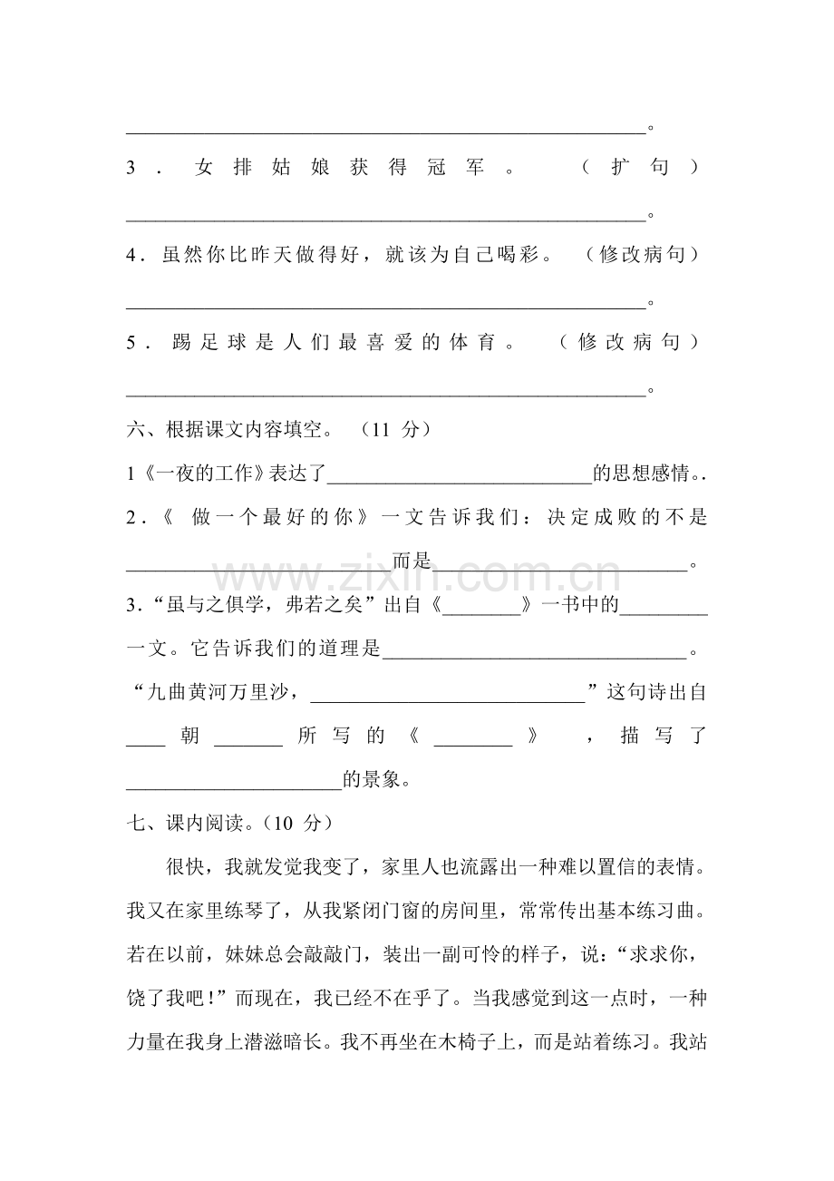 六年级语文优生训练题.doc_第2页