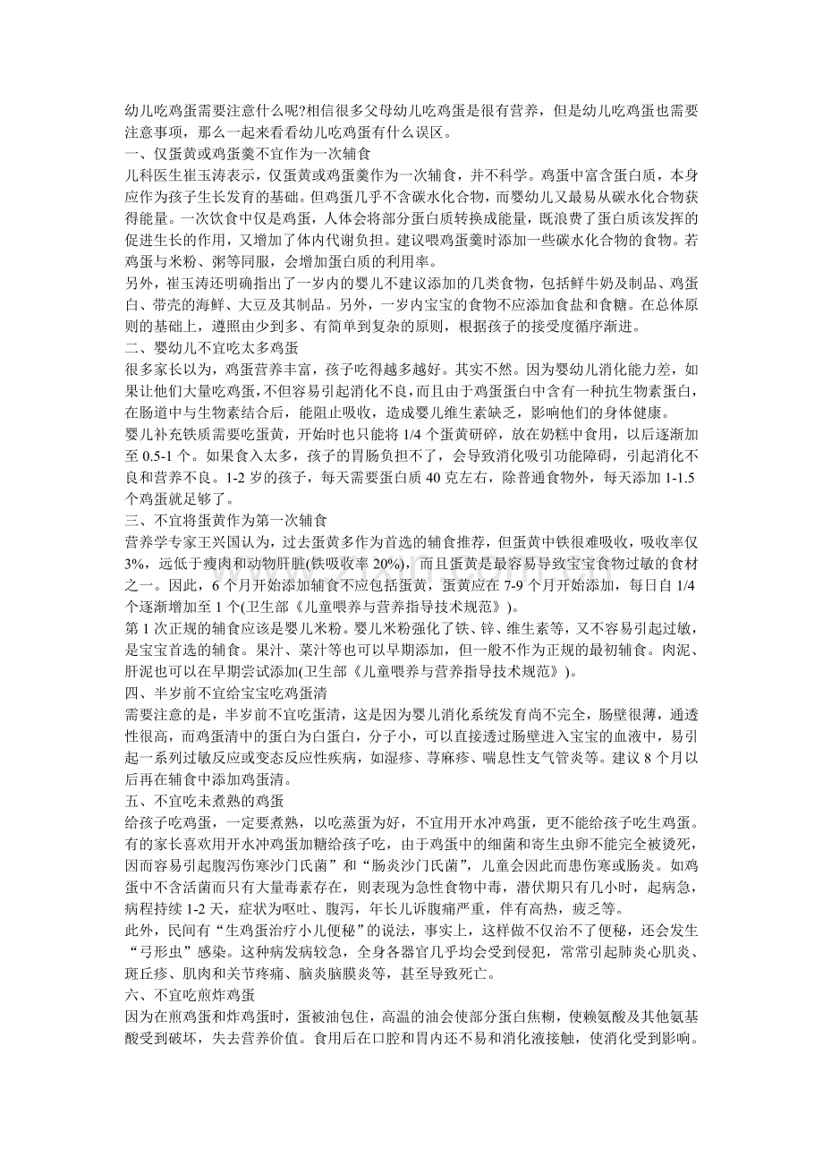 幼儿吃鸡蛋需要注意什么.doc_第1页