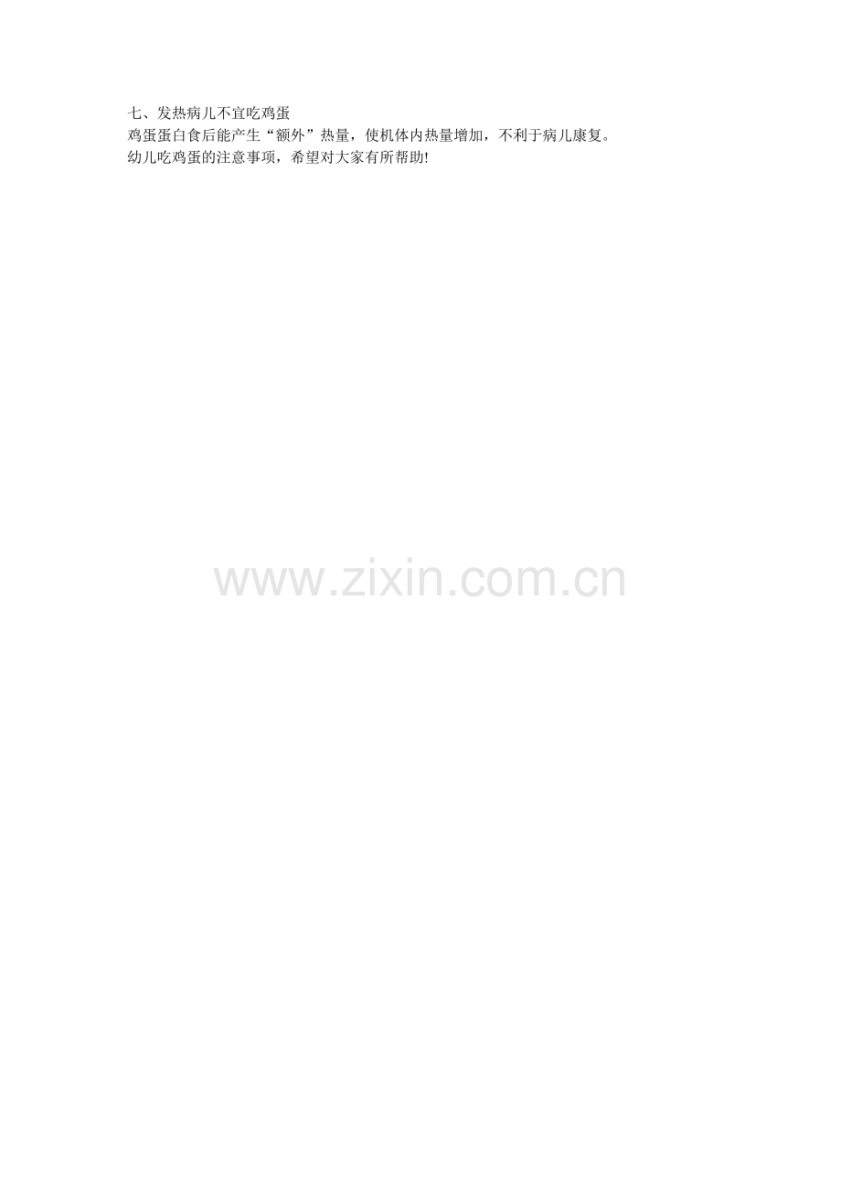 幼儿吃鸡蛋需要注意什么.doc_第2页