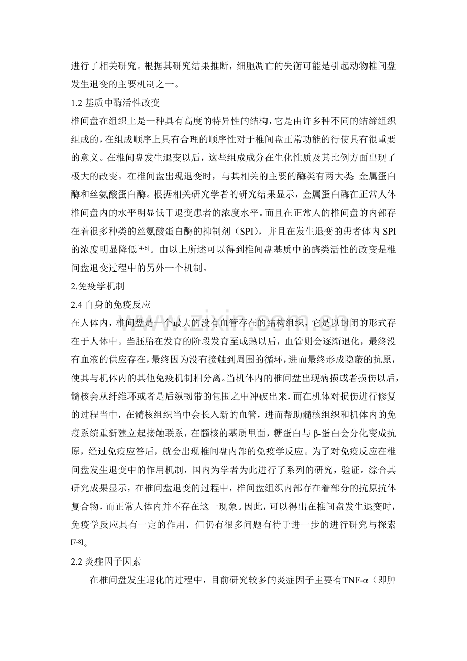 椎间盘退变机制.docx_第2页