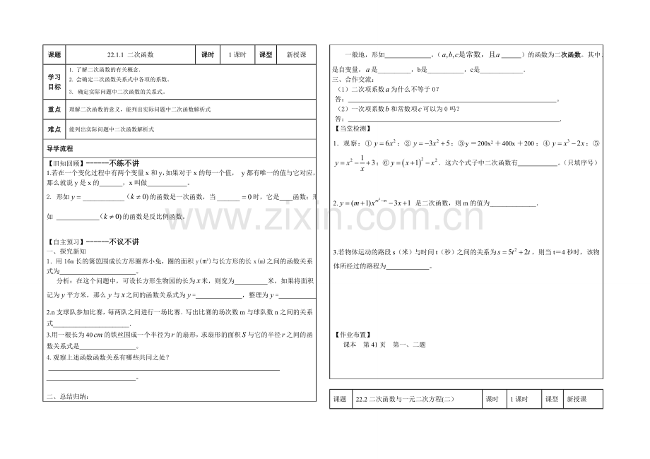二次函数导学案印.doc_第1页