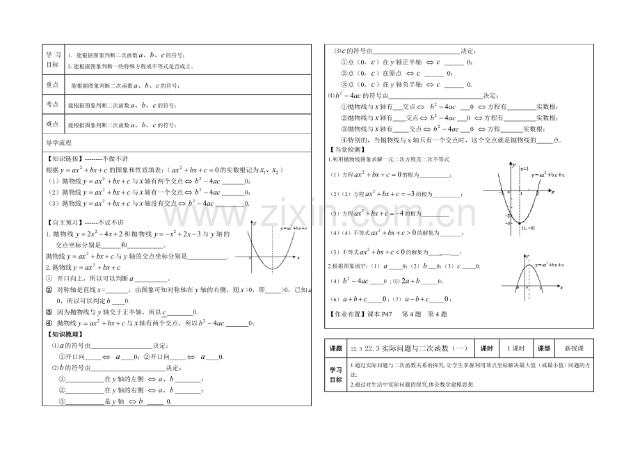 二次函数导学案印.doc_第2页