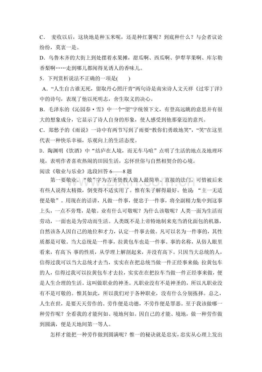 天津何仉中学2014年九年级语文期中试卷及答案.doc_第2页