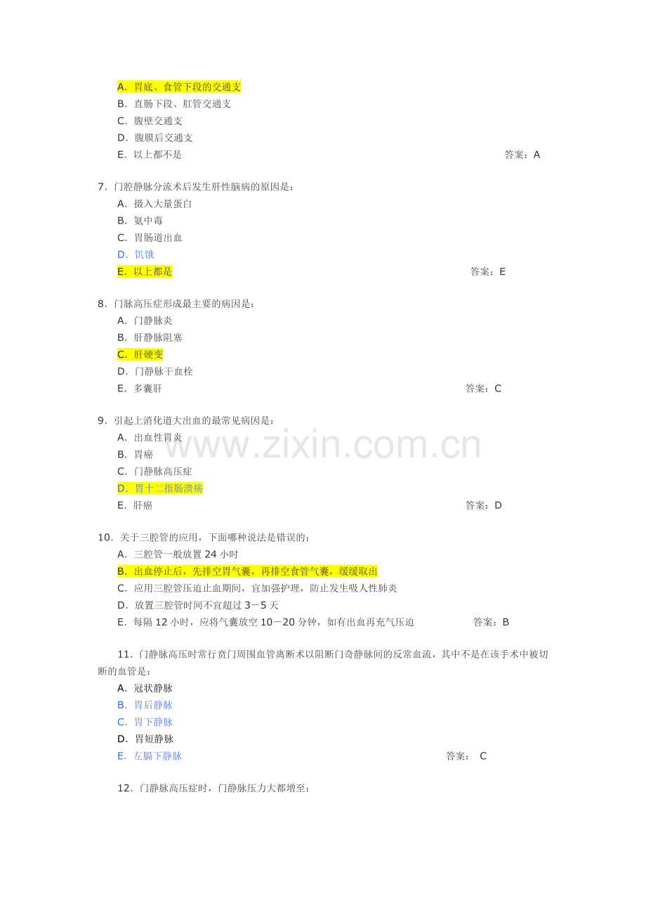 门静脉高压自动检测题.doc_第2页