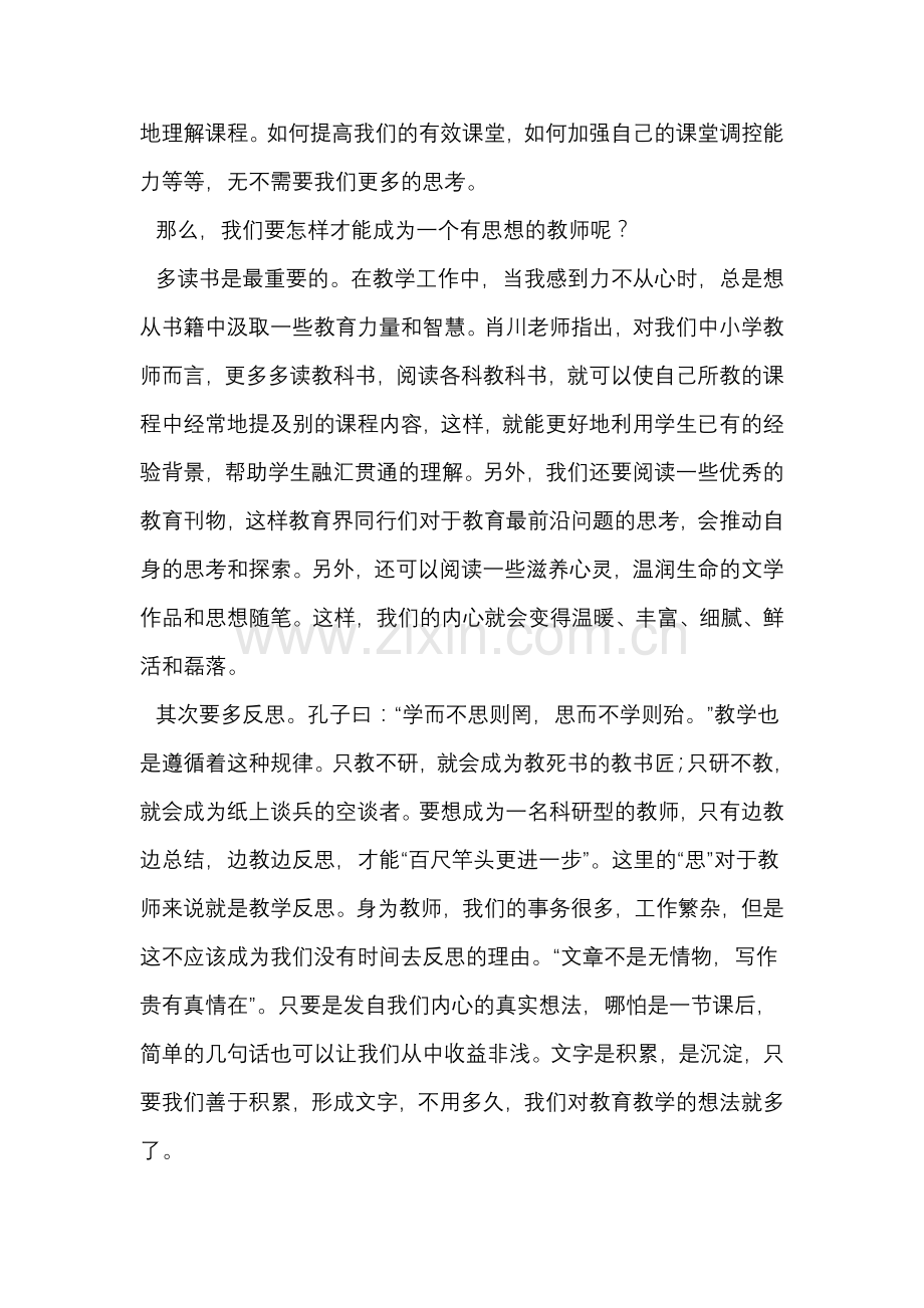 读《成为有思想的教师有感》.doc_第2页
