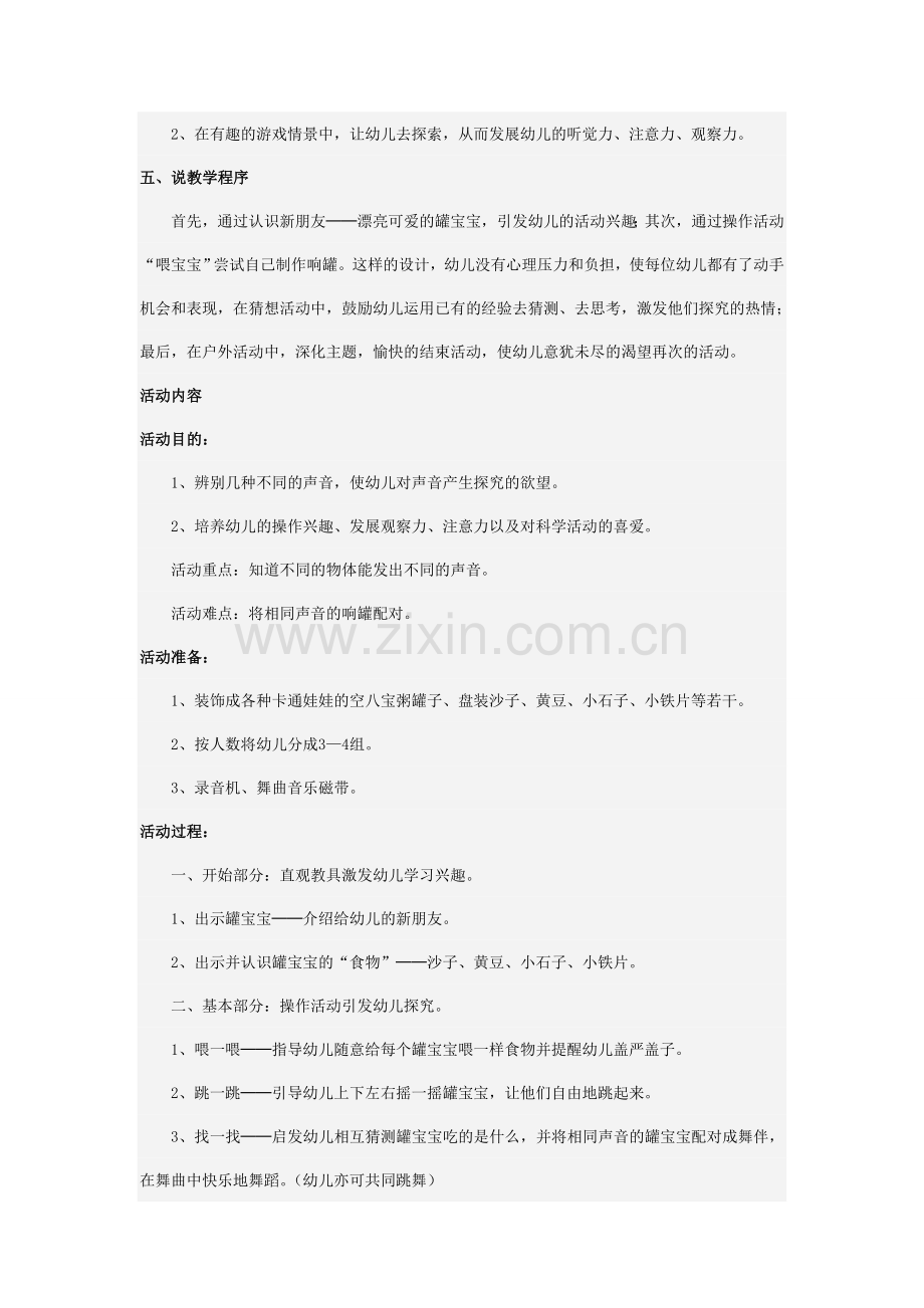 幼儿园小班科学说课稿会跳舞的罐宝宝 (3).doc_第2页