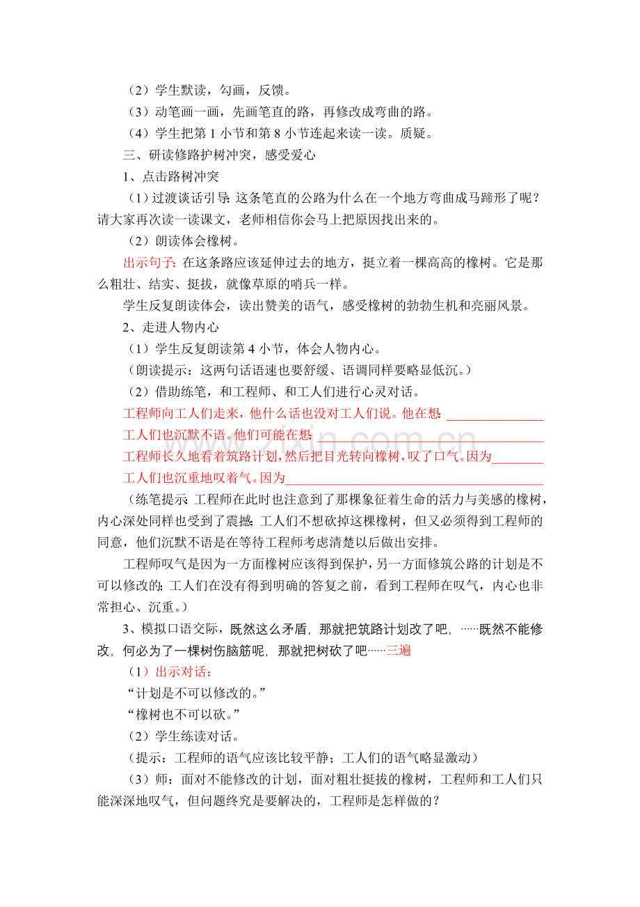 路旁的橡树 (2).doc_第2页