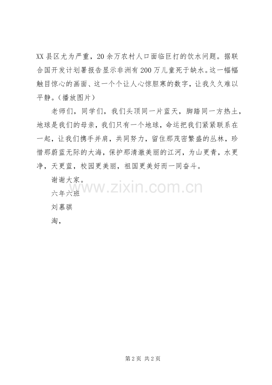 《让母亲不再流泪》演讲稿范文.docx_第2页