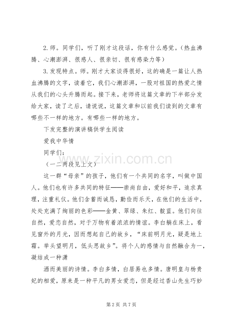 6上习作2学写演讲稿.docx_第2页