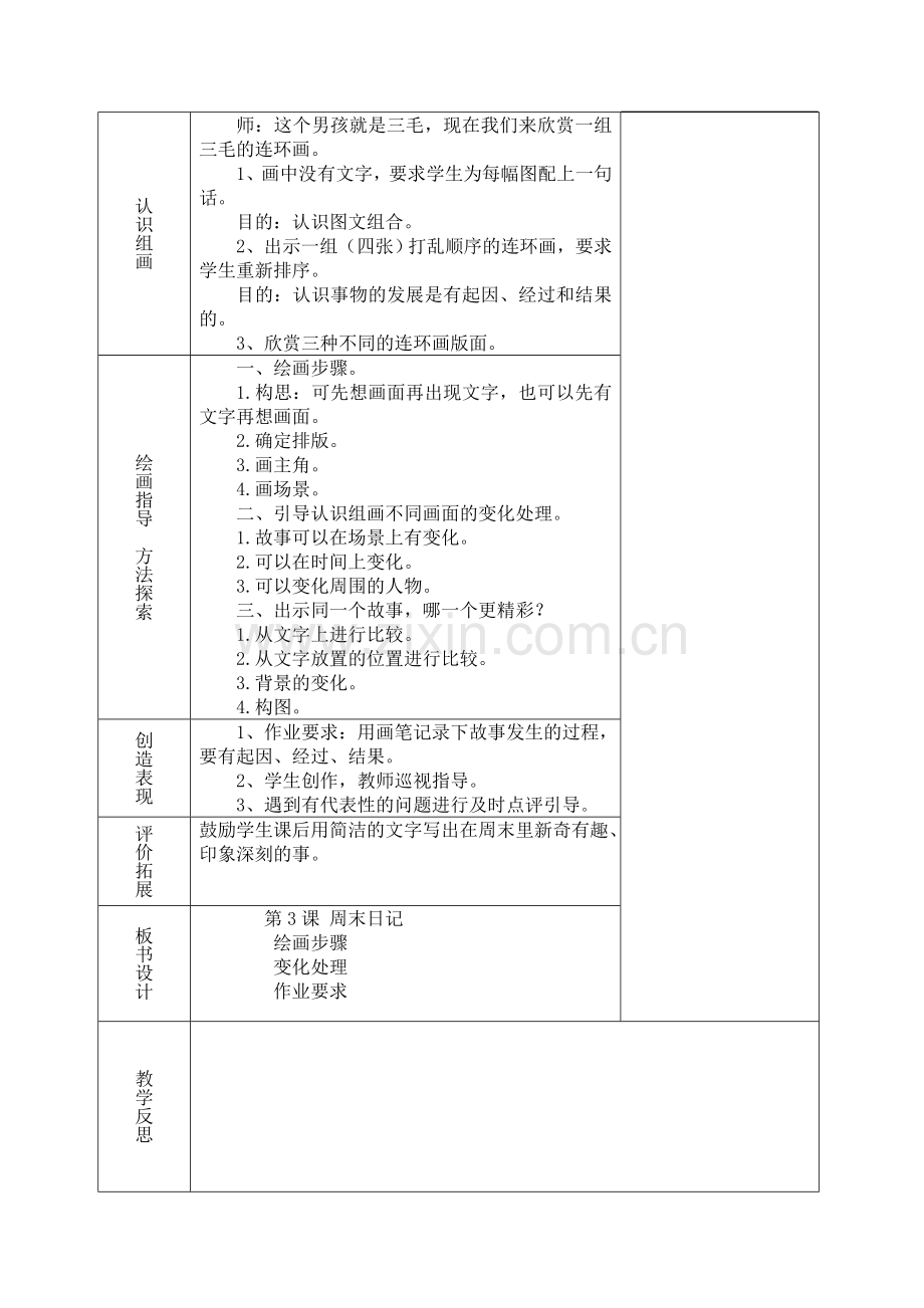 第3课周末日记2.doc_第2页