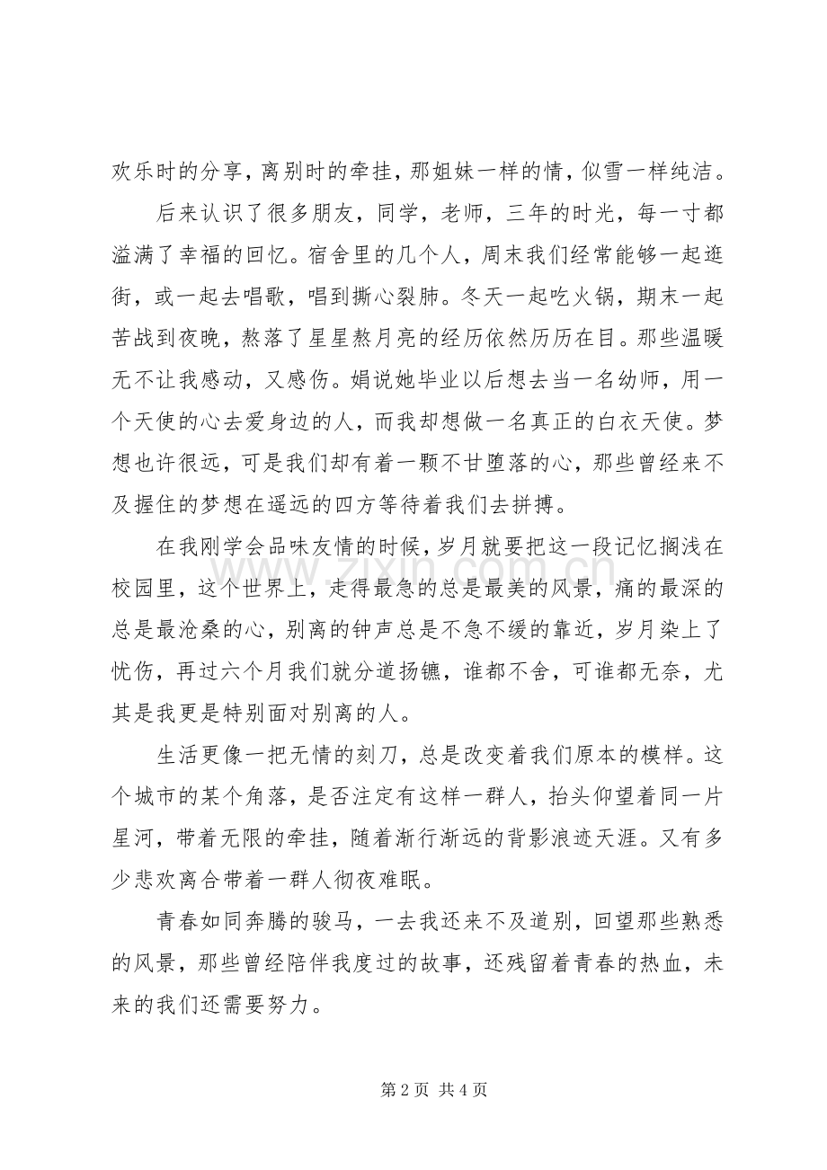 好男儿志在四方演讲.docx_第2页
