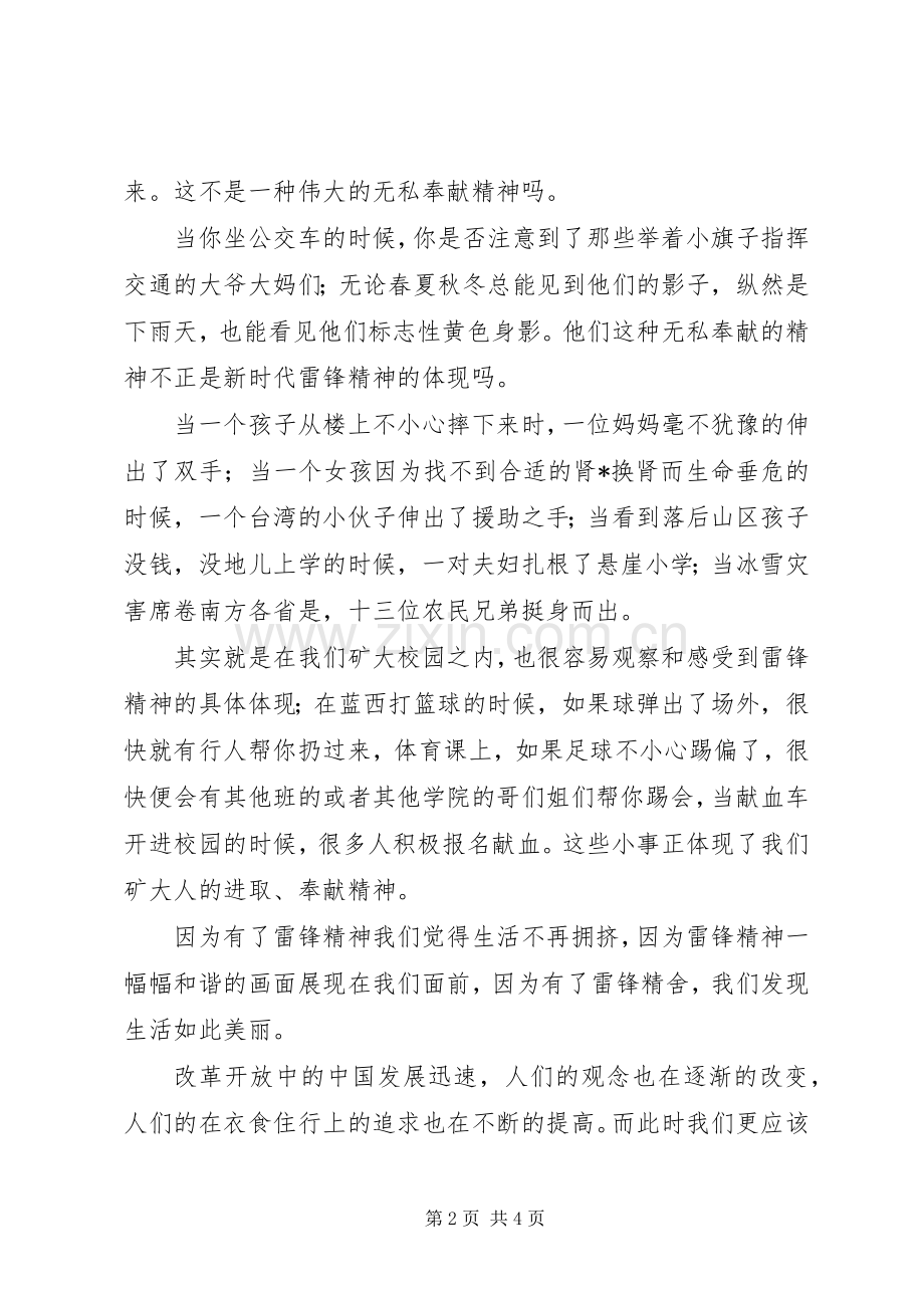 弘扬雷锋精神的演讲稿范文例文.docx_第2页