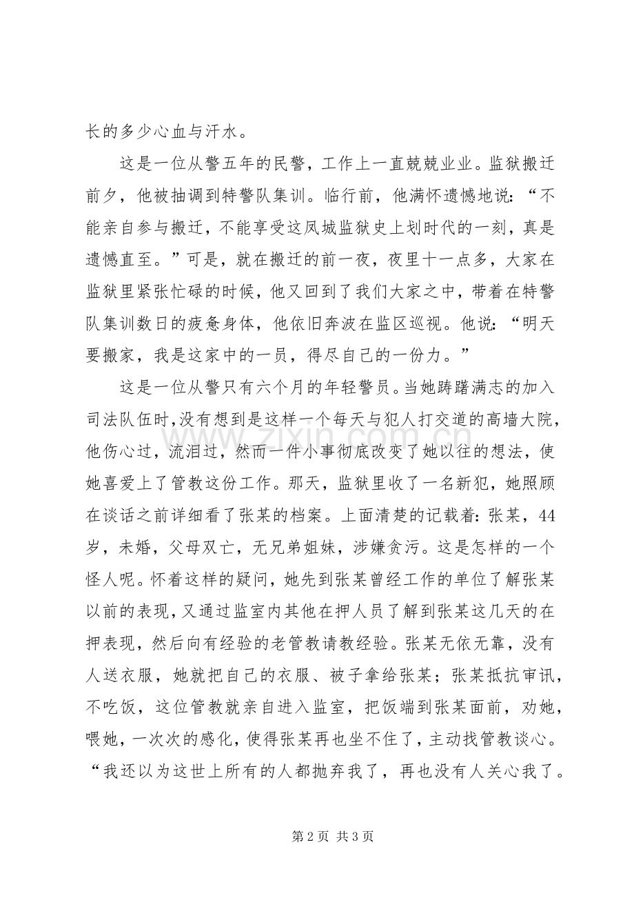 爱岗敬业演讲稿范文忠诚在警徽上闪耀.docx_第2页