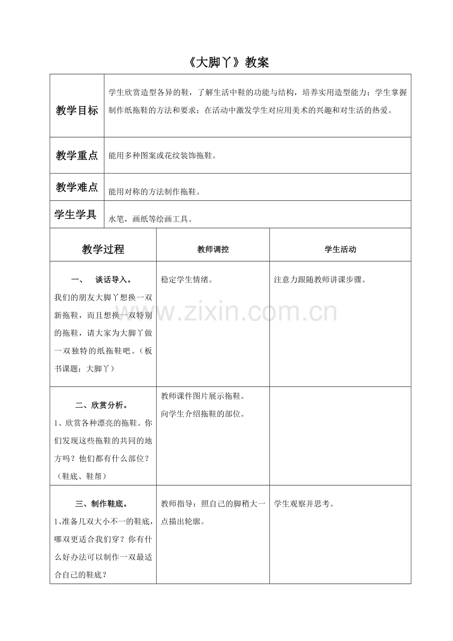 《大脚丫》教案2.docx_第1页