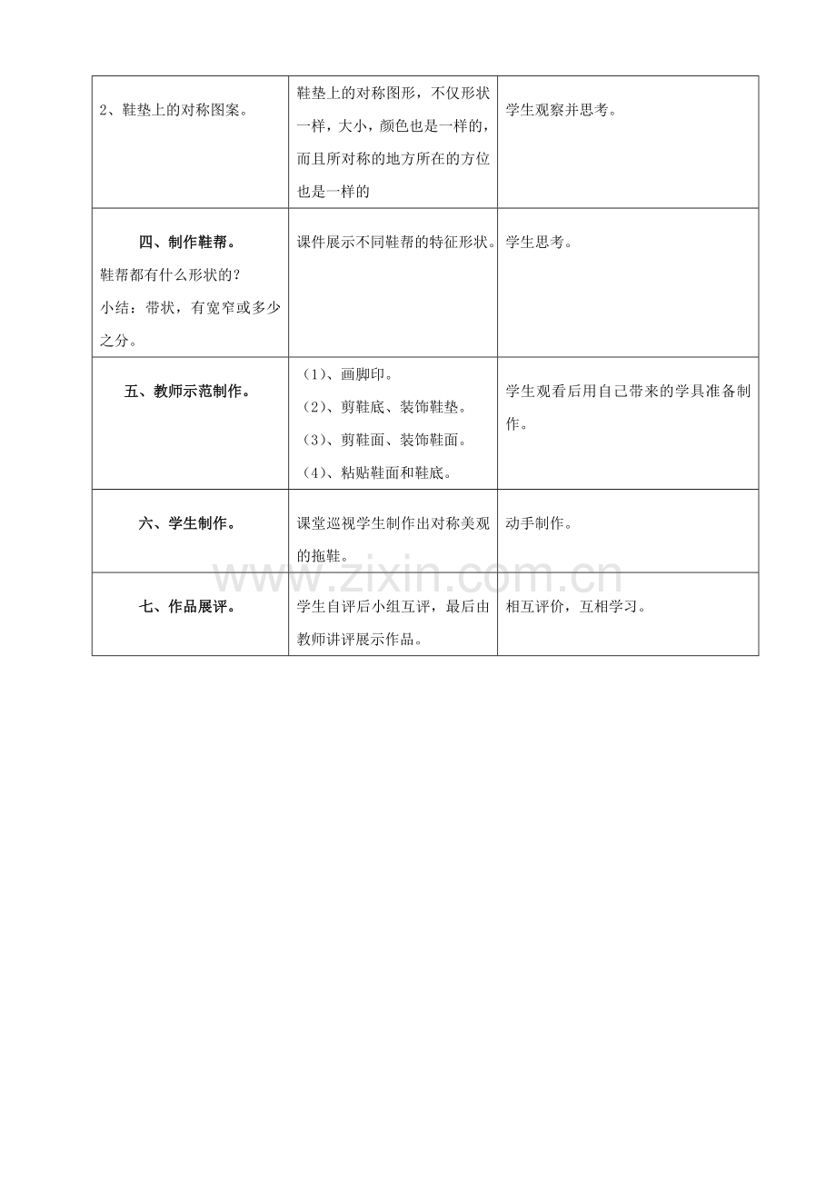 《大脚丫》教案2.docx_第2页