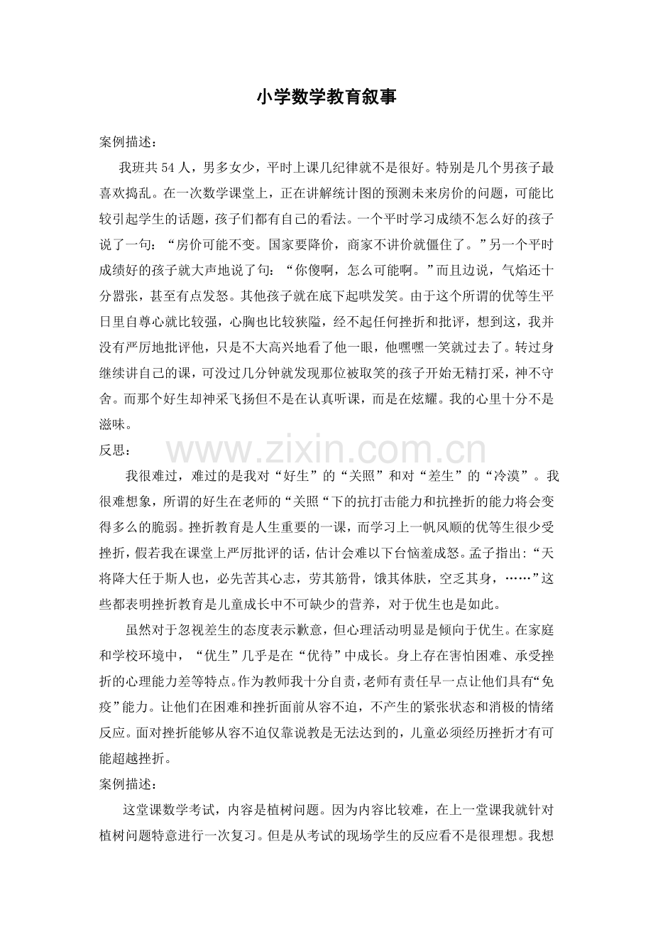 郑乐笑教育叙事.doc_第1页