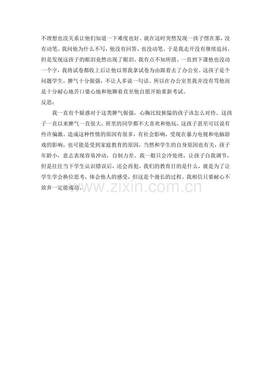 郑乐笑教育叙事.doc_第2页