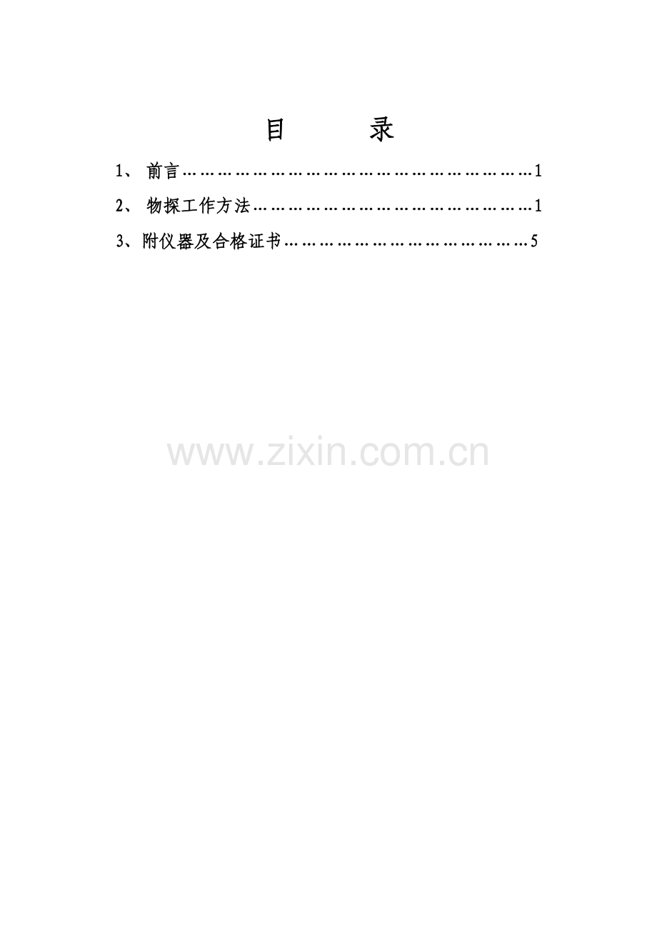 土壤电阻率测试方案.doc_第2页