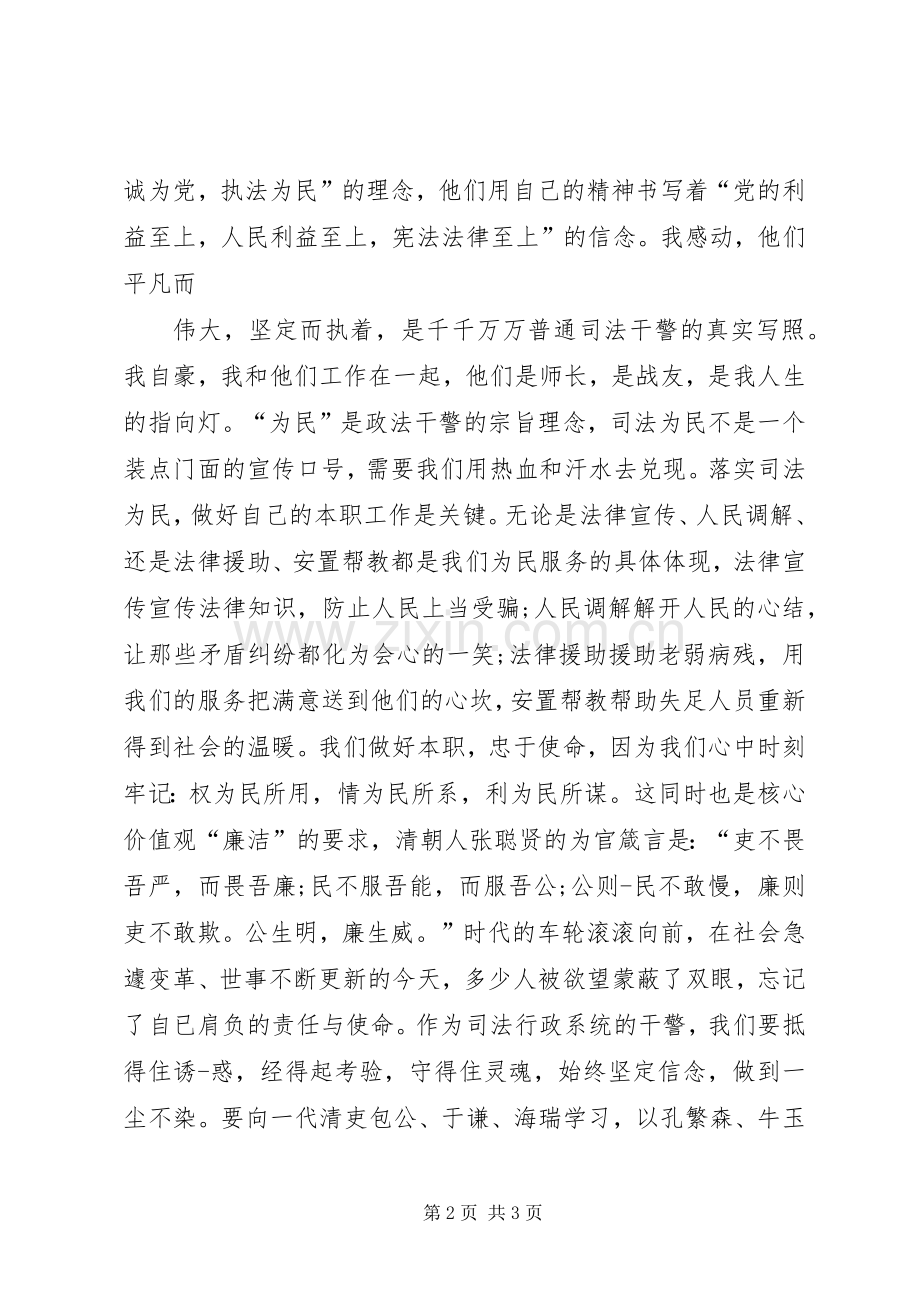 践行价值观演讲稿范文.docx_第2页