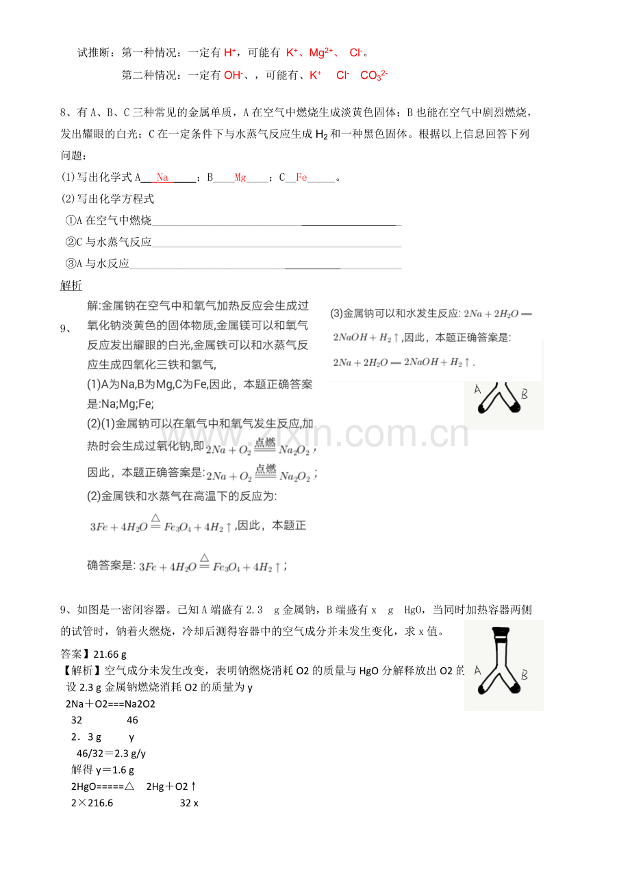 周练十12、金属的化学性质答案.doc_第2页