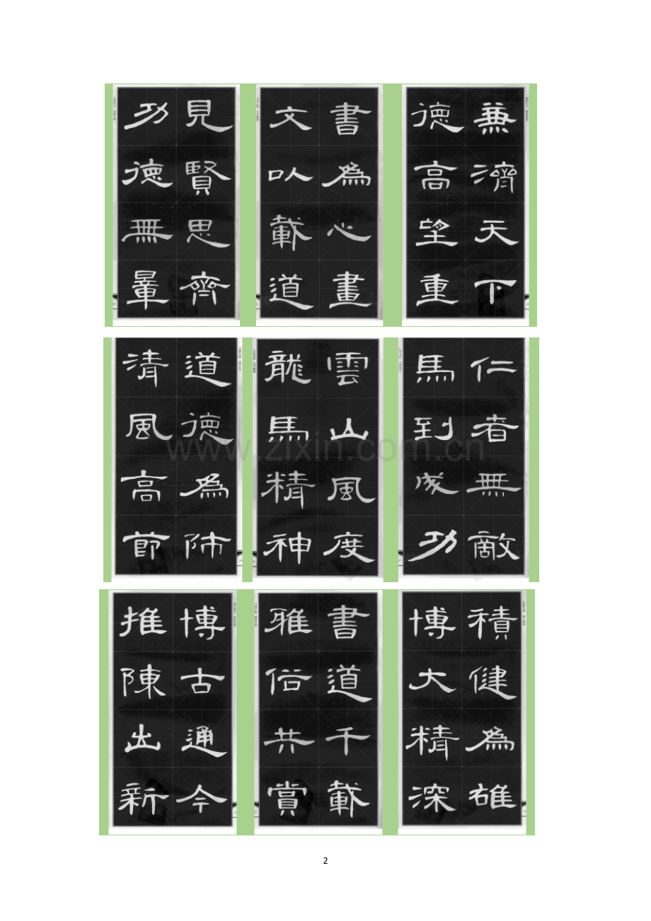第五课宽博朴厚开张雍容--隶书书写指导.docx_第2页