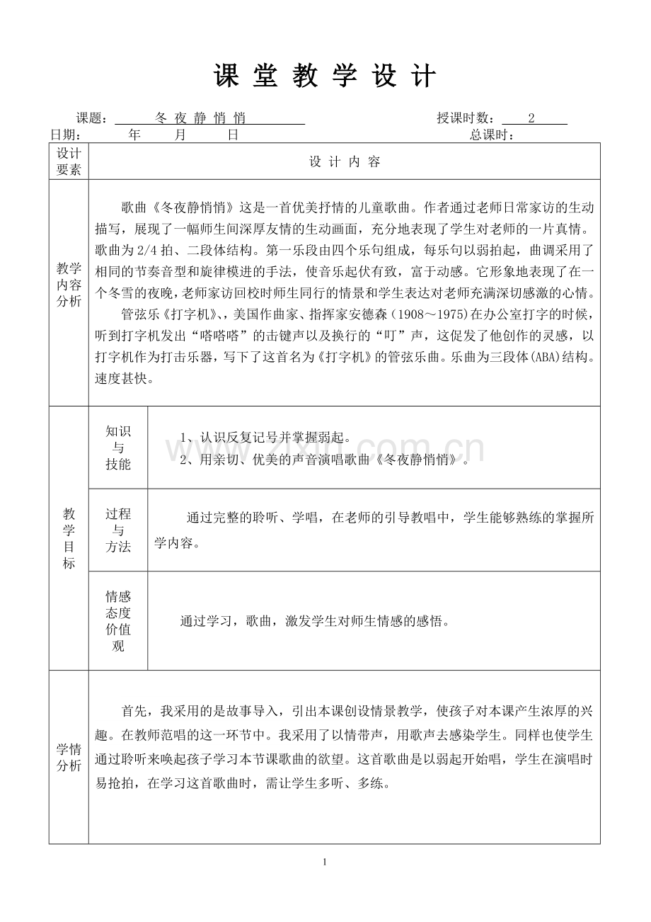冬夜静悄悄.doc_第1页