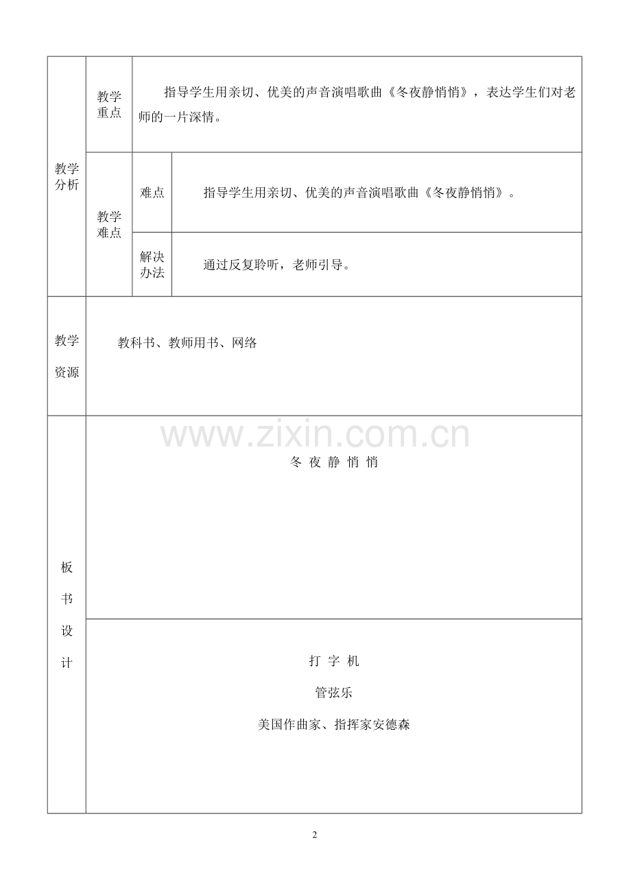 冬夜静悄悄.doc_第2页