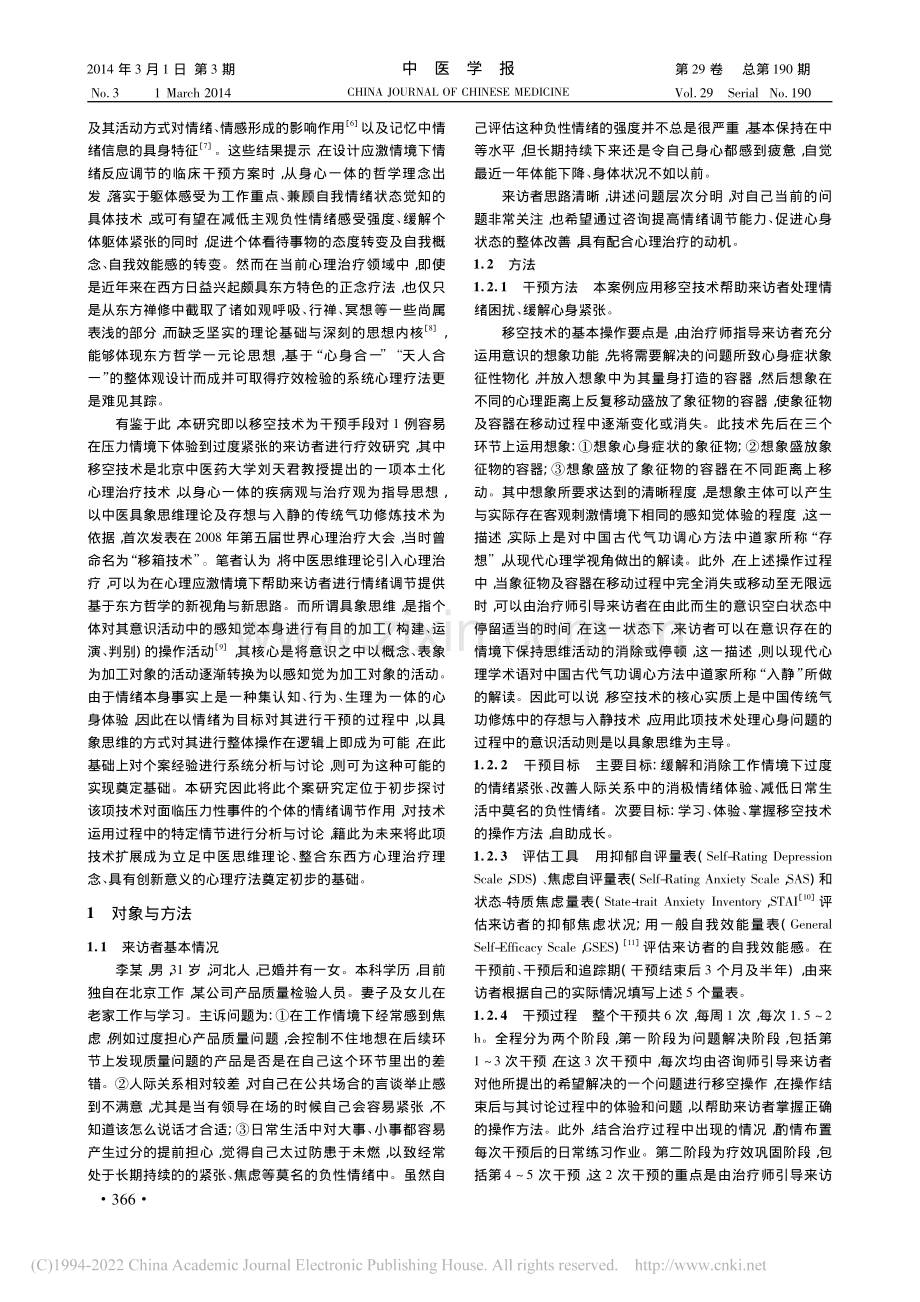 移空技术改善压力情境下的情绪困扰_夏宇欣.pdf_第2页