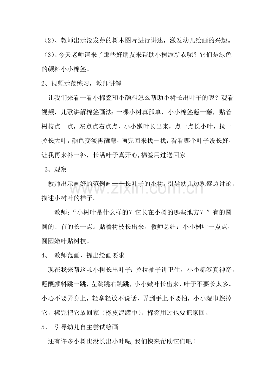辽师版幼儿小班美工活动小树吐叶了.doc_第2页