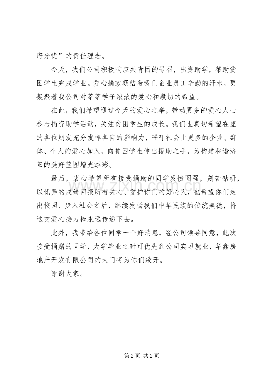 贾晓鑫致辞演讲稿(全).docx_第2页