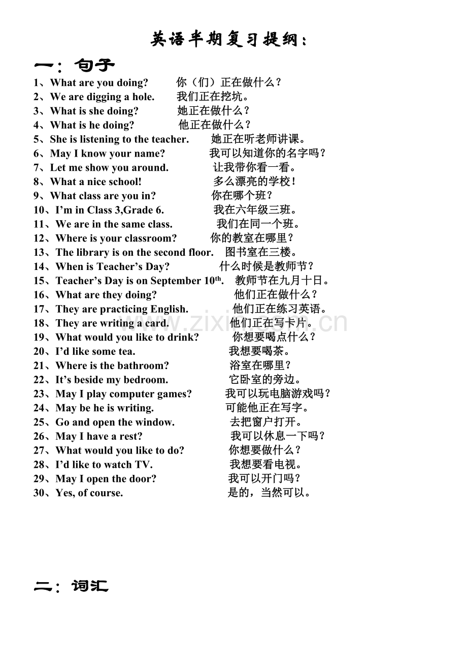 六上英语半期复习提纲.doc_第1页