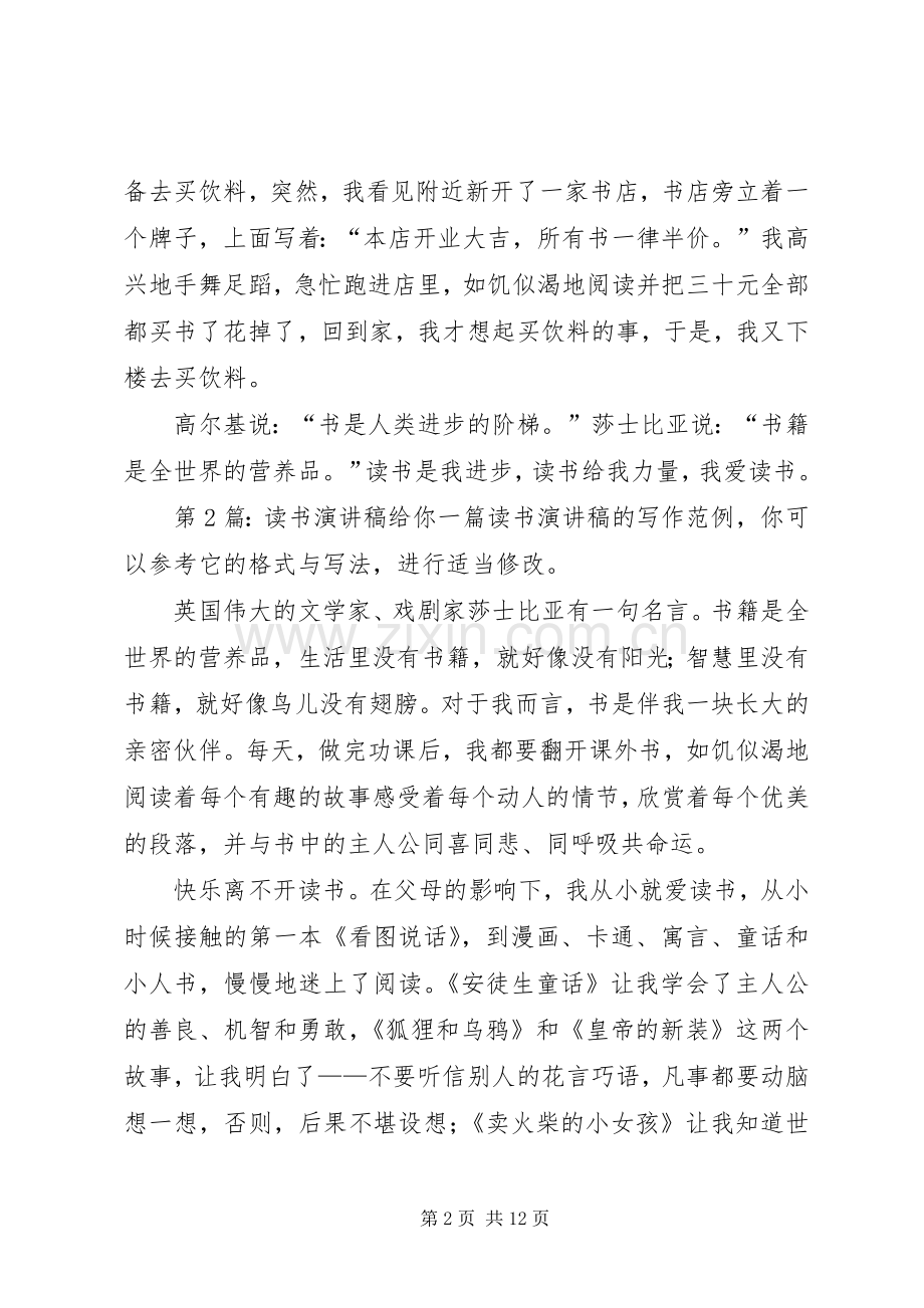 读书演讲范文（集合8篇）.docx_第2页