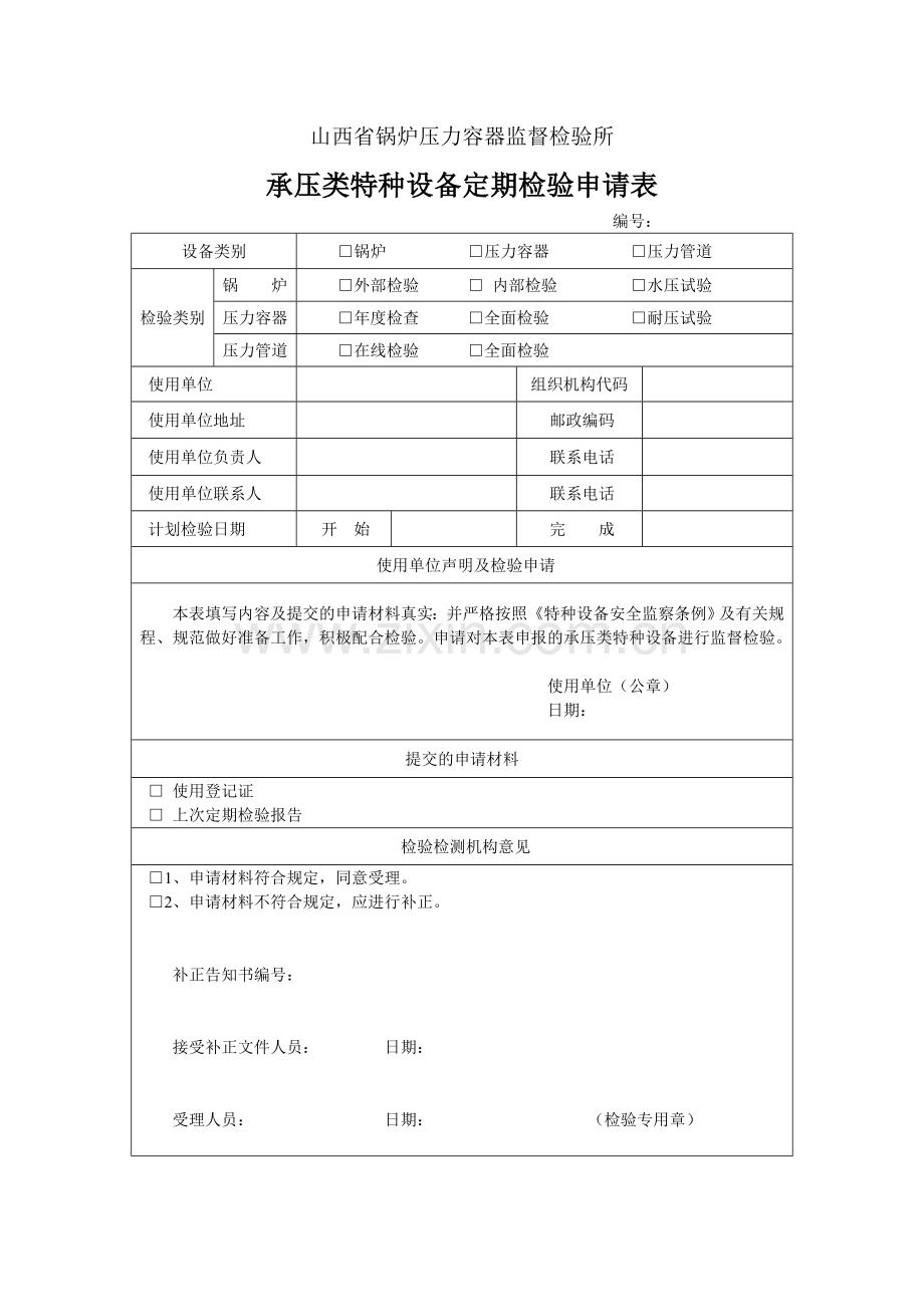 申请监督检验的承压类特种设备明细.doc_第2页