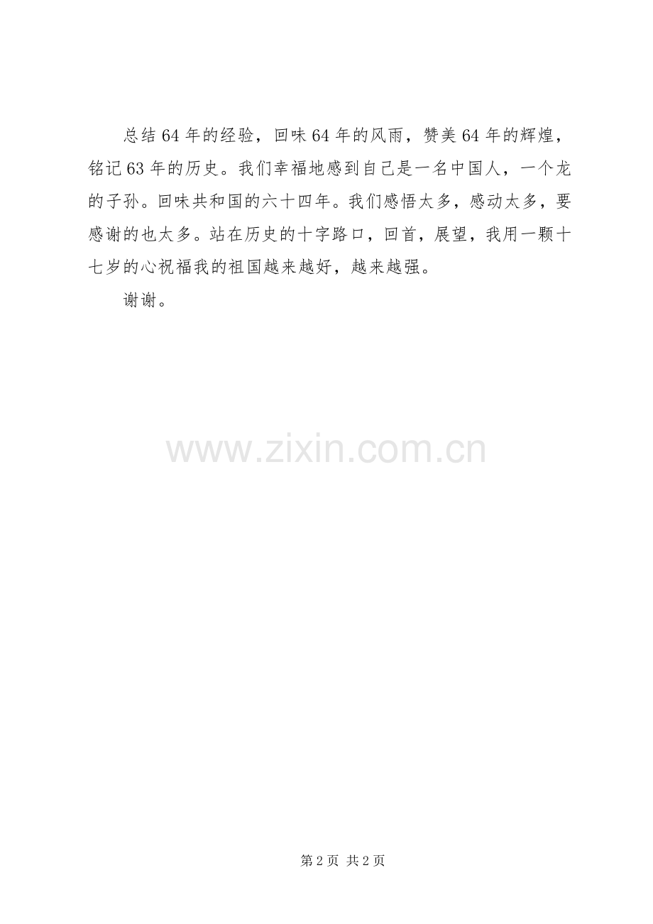 20XX年国庆节演讲(3).docx_第2页