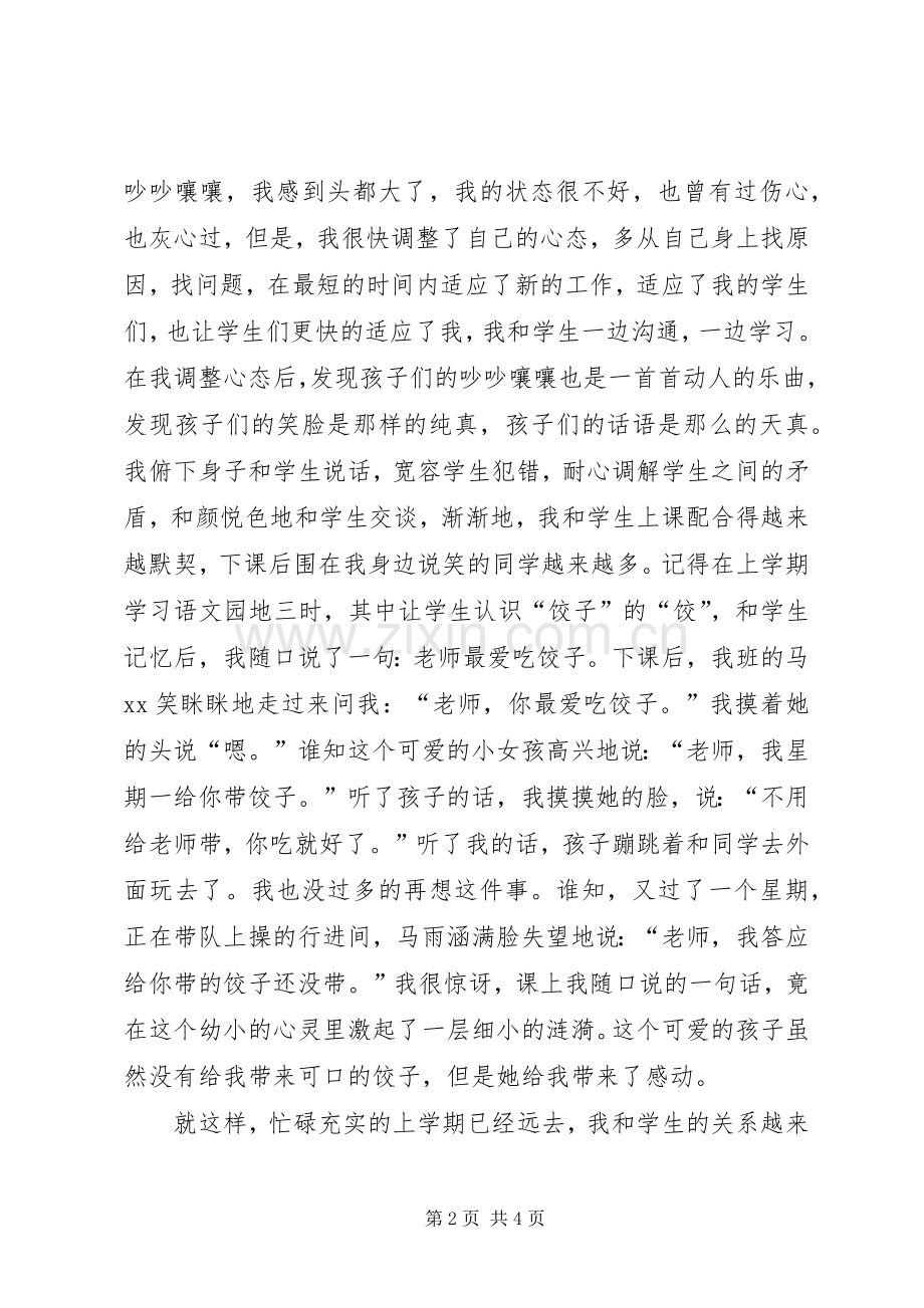 “最美教师”竞选演讲稿范文.docx_第2页