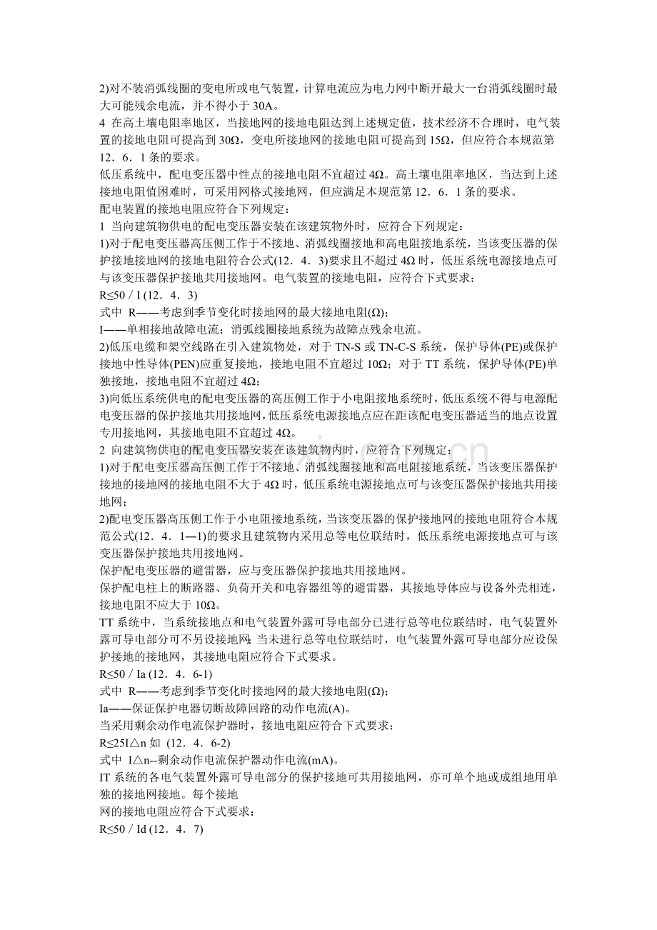 标准接地电阻规范要求.doc_第2页