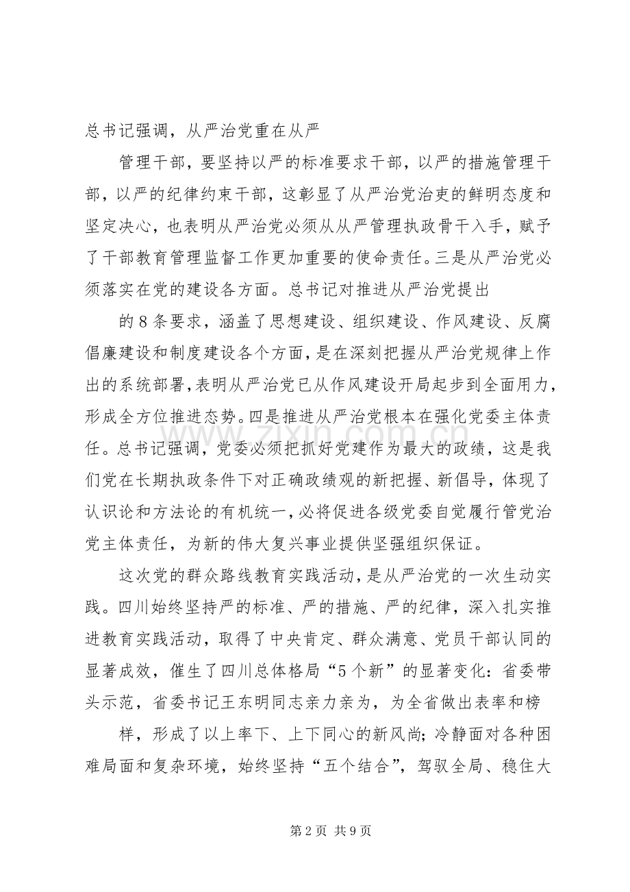 从严治党看变化致辞演讲稿.docx_第2页