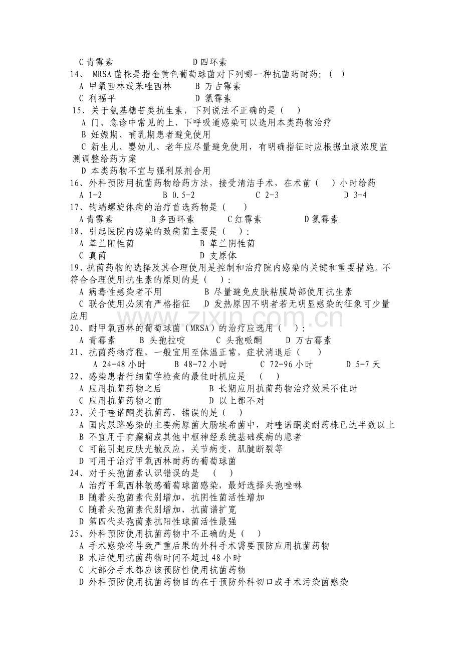 抗菌药物合理使用试题.doc_第2页