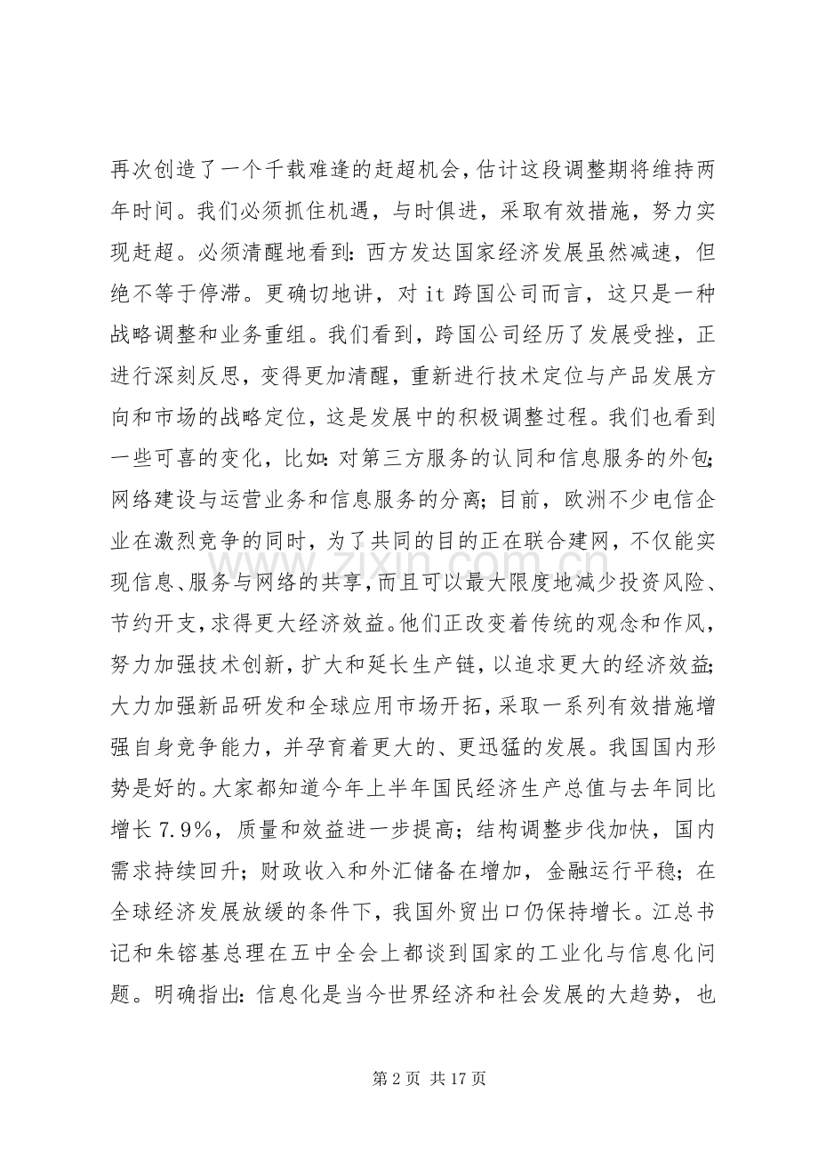 精彩演讲范文（信息产业）.docx_第2页