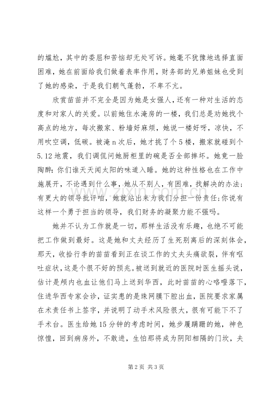 建党致辞演讲稿：有一种感动叫责任.docx_第2页