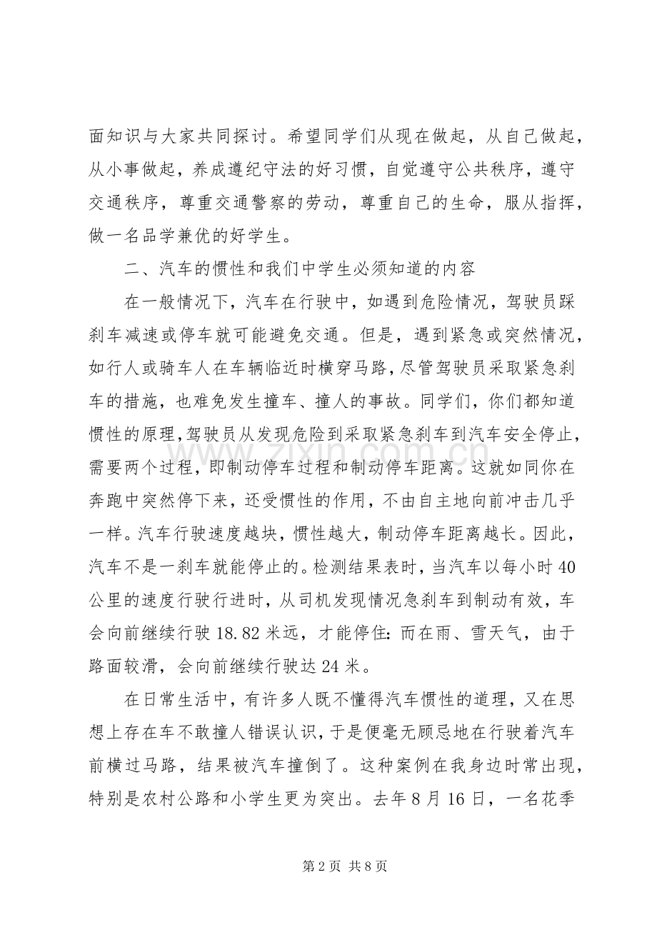 20XX年交通安全演讲稿(4篇)范文 .docx_第2页