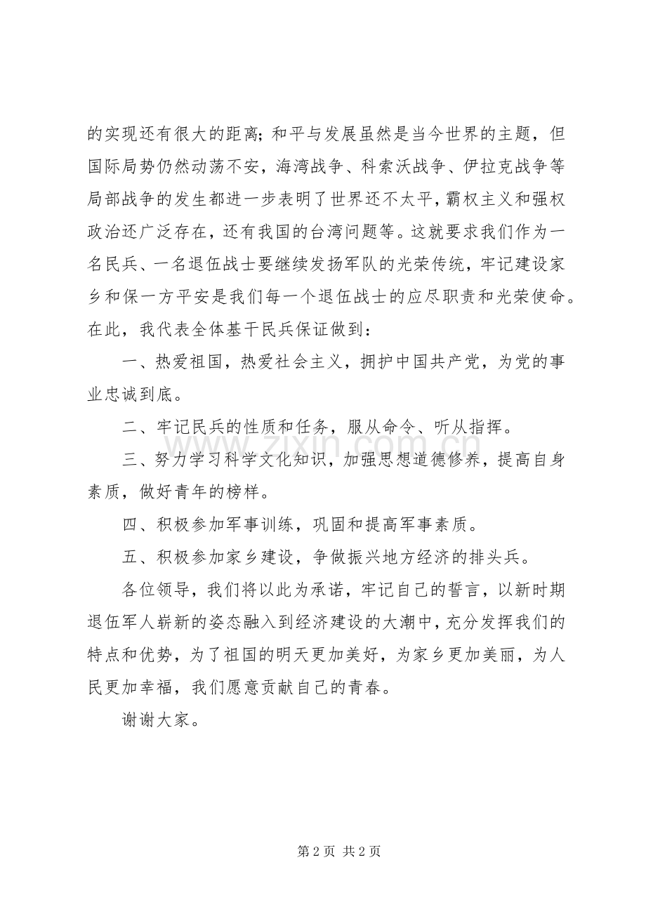 发扬艰苦奋斗退伍军人代表保持军人本色发扬艰苦奋斗精神演讲稿范文.docx_第2页
