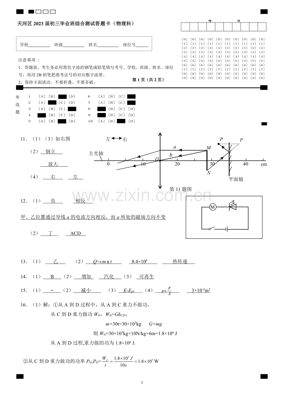 2023年广州市天河一模物理试卷答案.pdf_第1页