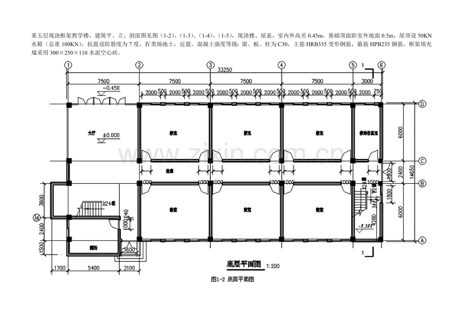 某五层现浇框架教学楼.doc_第1页
